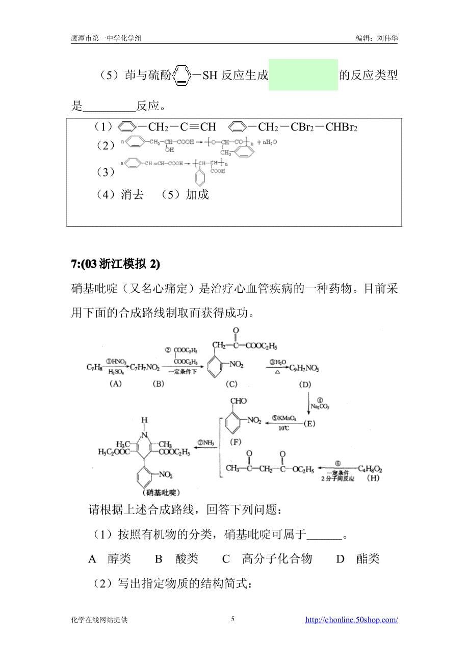 有机化学竞赛预备练习_第5页