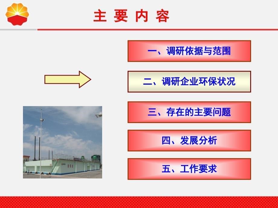 环保总局重点监控企业调研情况通报_第5页