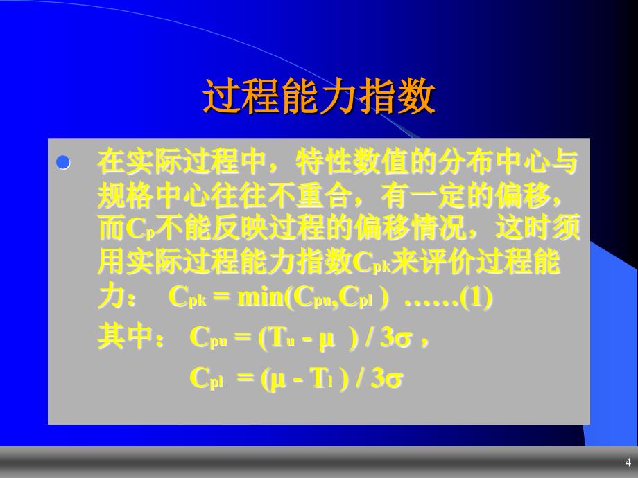 质量工程师内训讲义_第4页