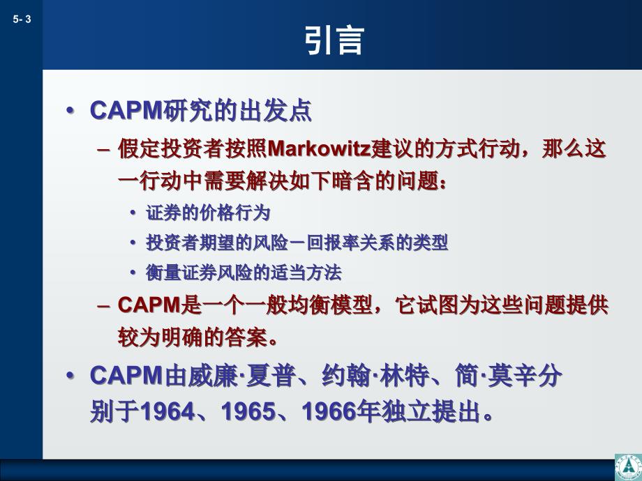 资产定价理论capm_第3页