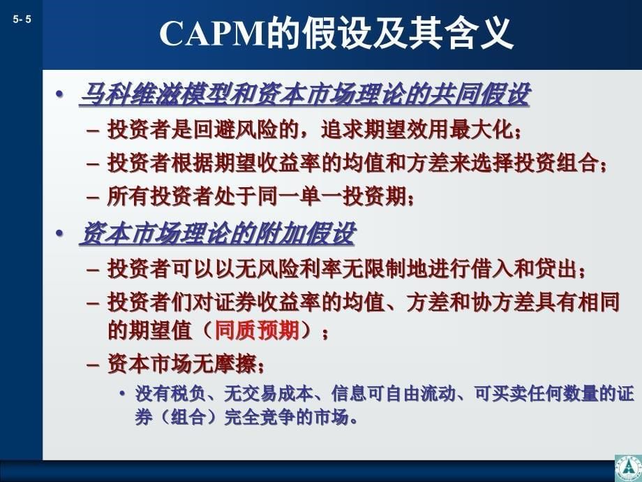 资产定价理论capm_第5页