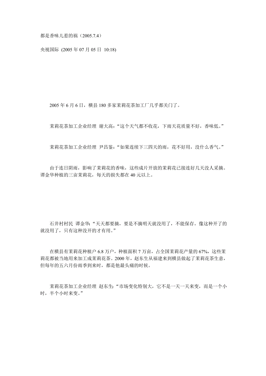 都是香味儿惹的祸(2005_第1页