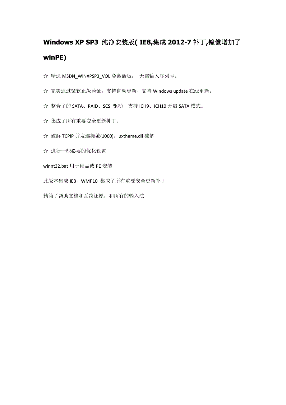 推荐几个收藏的XP系统下载_第1页