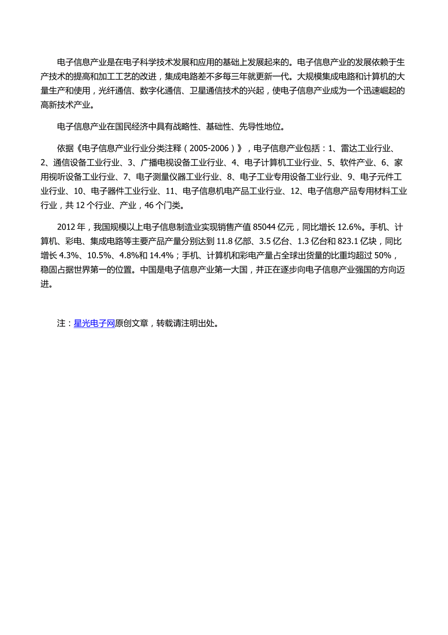 电子信息产业简述(星光电子网培训课件)_第3页