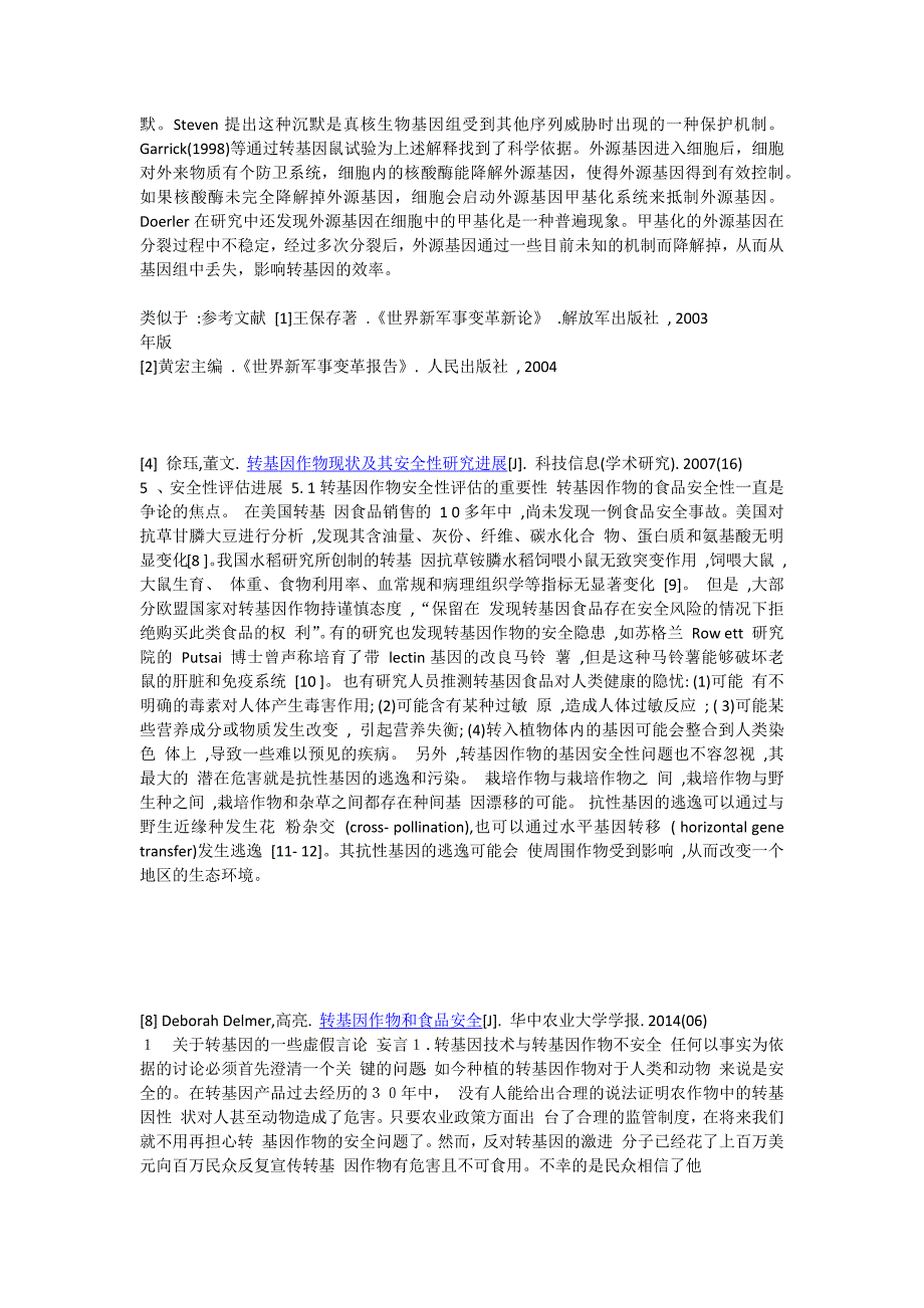 简述转基因技术原理_第3页