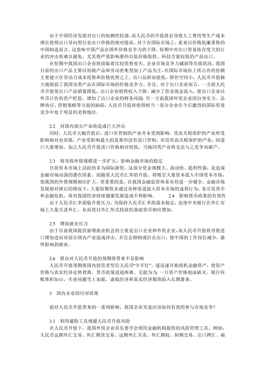 论人民币升值对我国贸易的影响_第2页