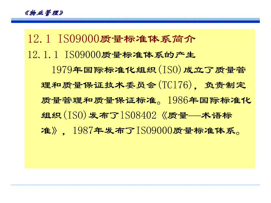 房地产企业经营与管理_第3页