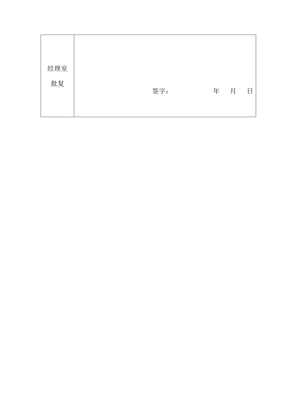 计量、检测设备购置申请表_第2页