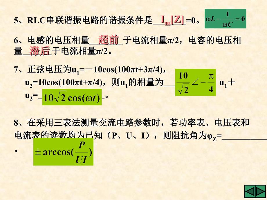 一、填空题（15分）1、对于理想电压源而言,不允许 路,但允许_第2页