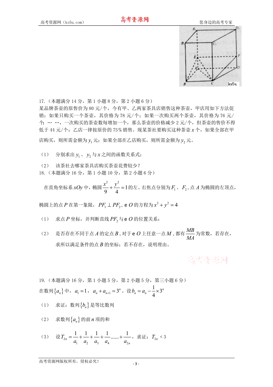 江苏省南京市2010届高三第三次模拟考试(数学)word版含答案_第3页