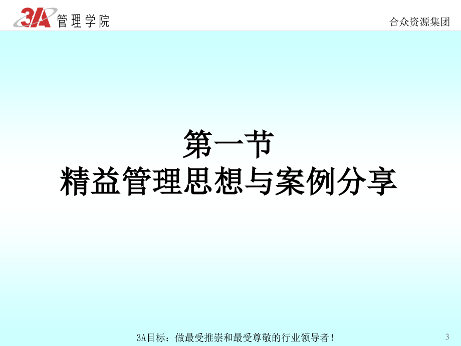 精益策略与成本控制(1天学员)_第3页