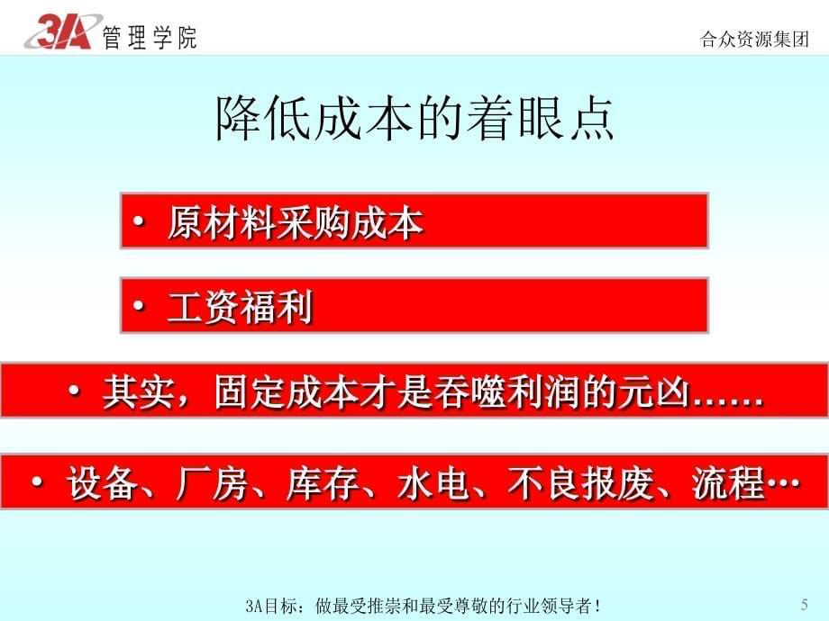 精益策略与成本控制(1天学员)_第5页