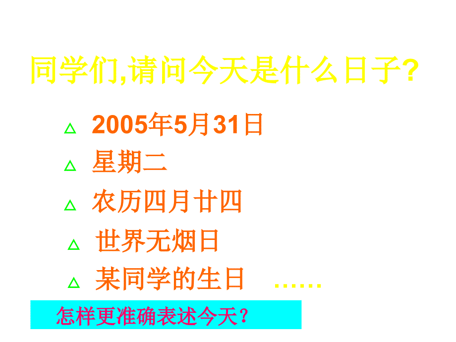 日历上的科学_第2页