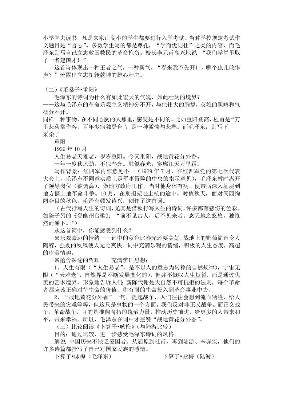 沁园春长沙导学案_第5页