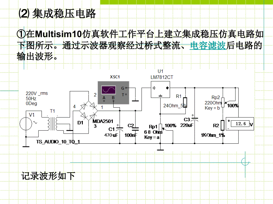 实验11 小功率直流稳压电源电路实验_第4页