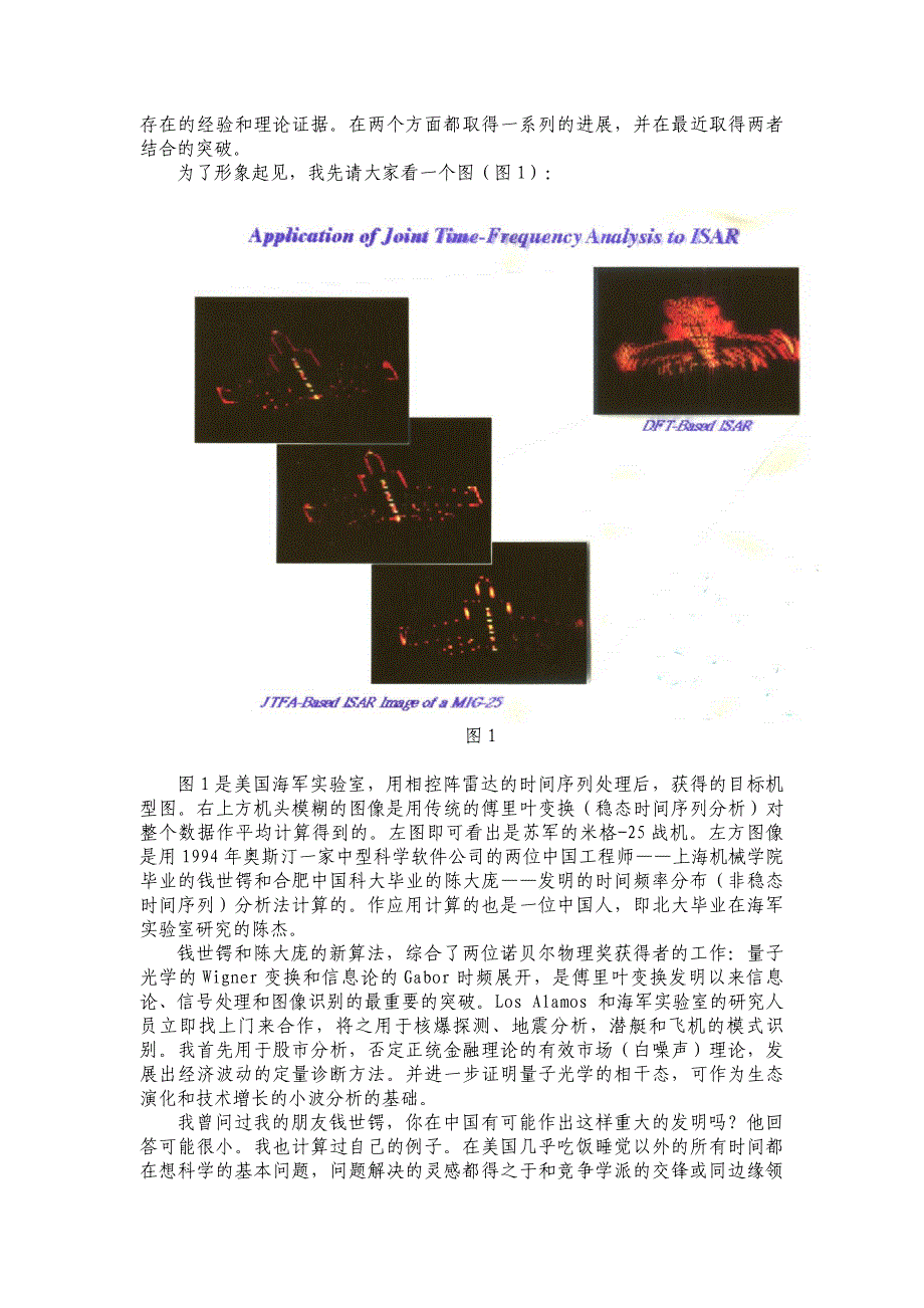 从李约瑟问题的研究经历看中西科技体制和学风的差距_第4页