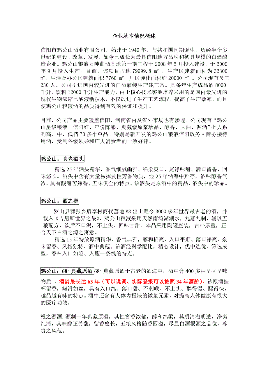 企业基本情况概述_第1页