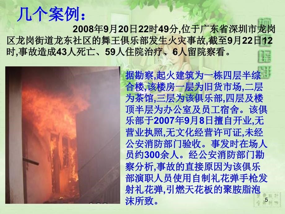 KTV消防安全培训讲座_第5页