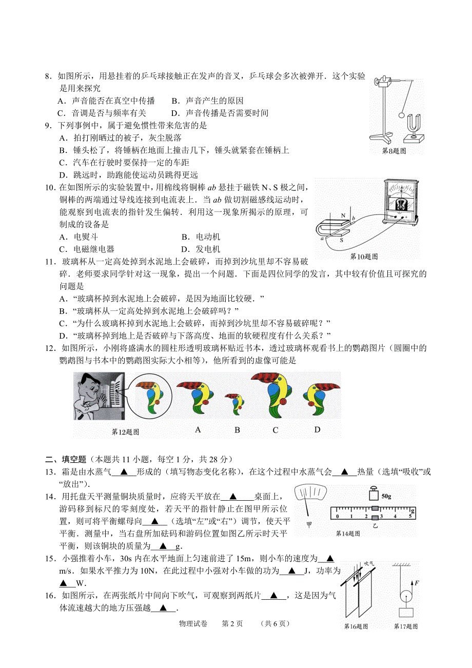 2009年中考物理试卷_第2页