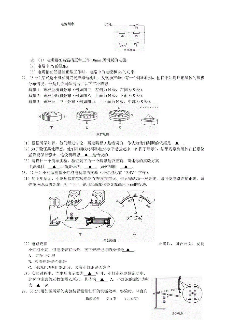 2009年中考物理试卷_第4页