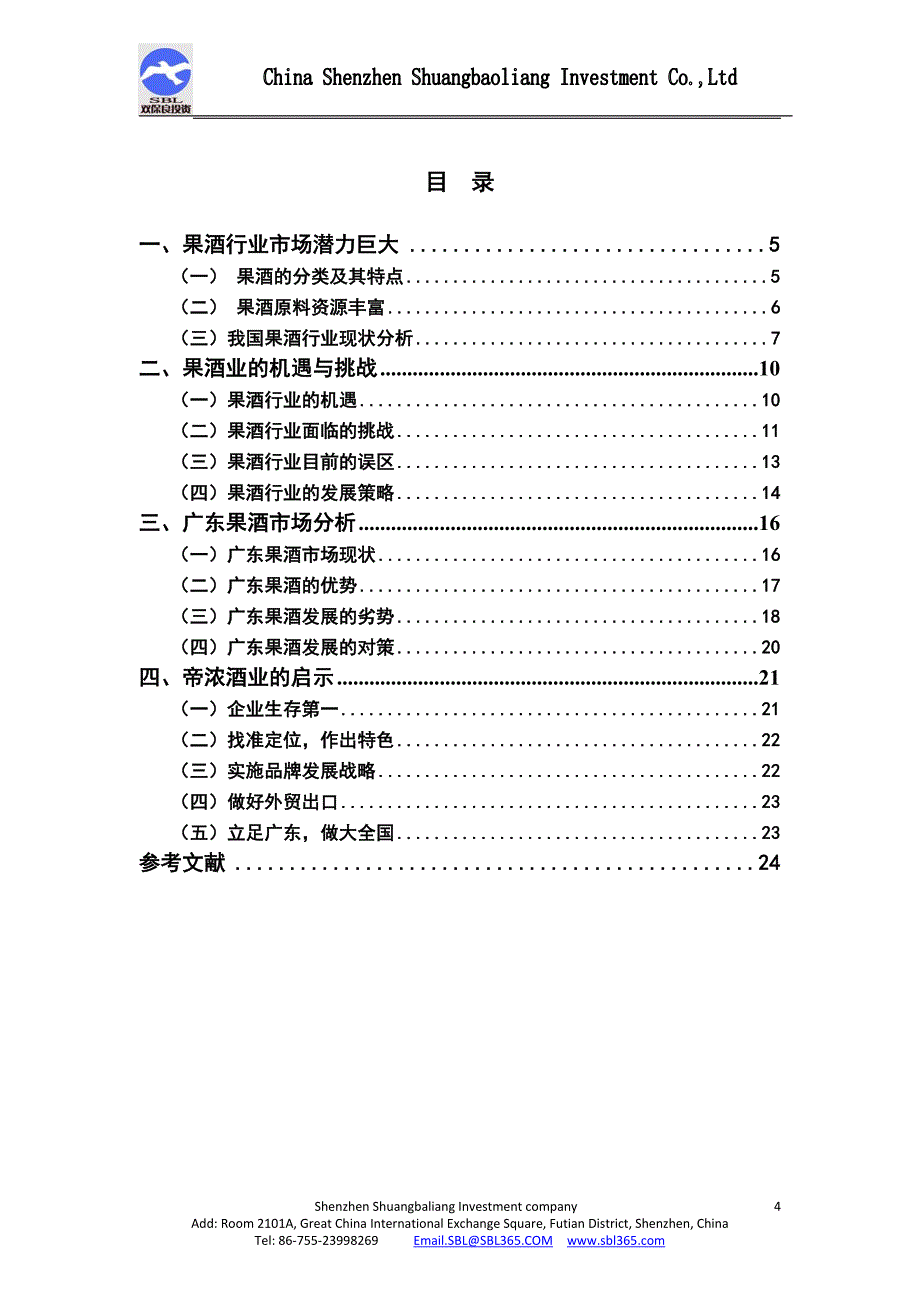 果酒行业的发展研究_第4页