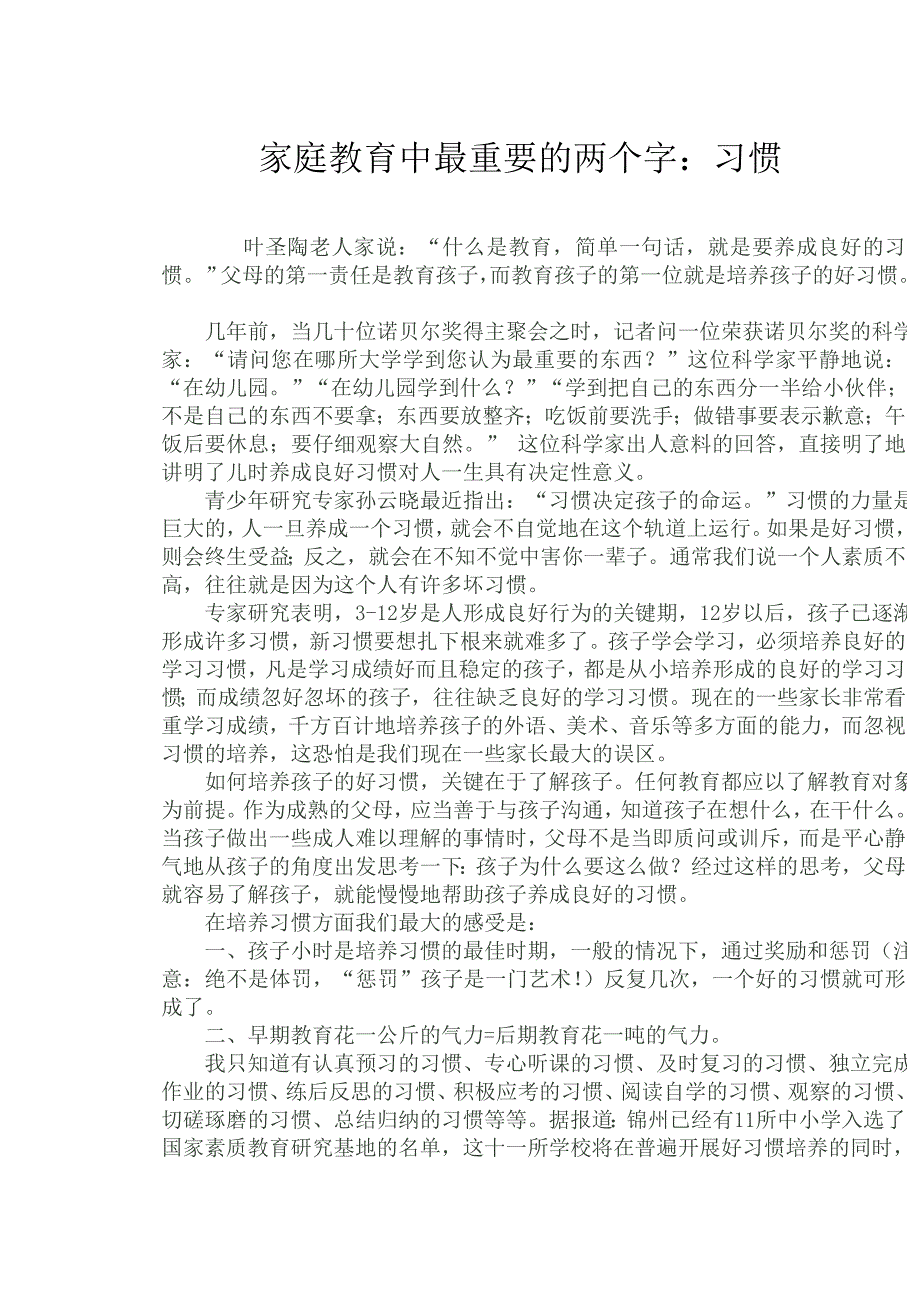 习惯microsoft word 文档 (2)_第1页