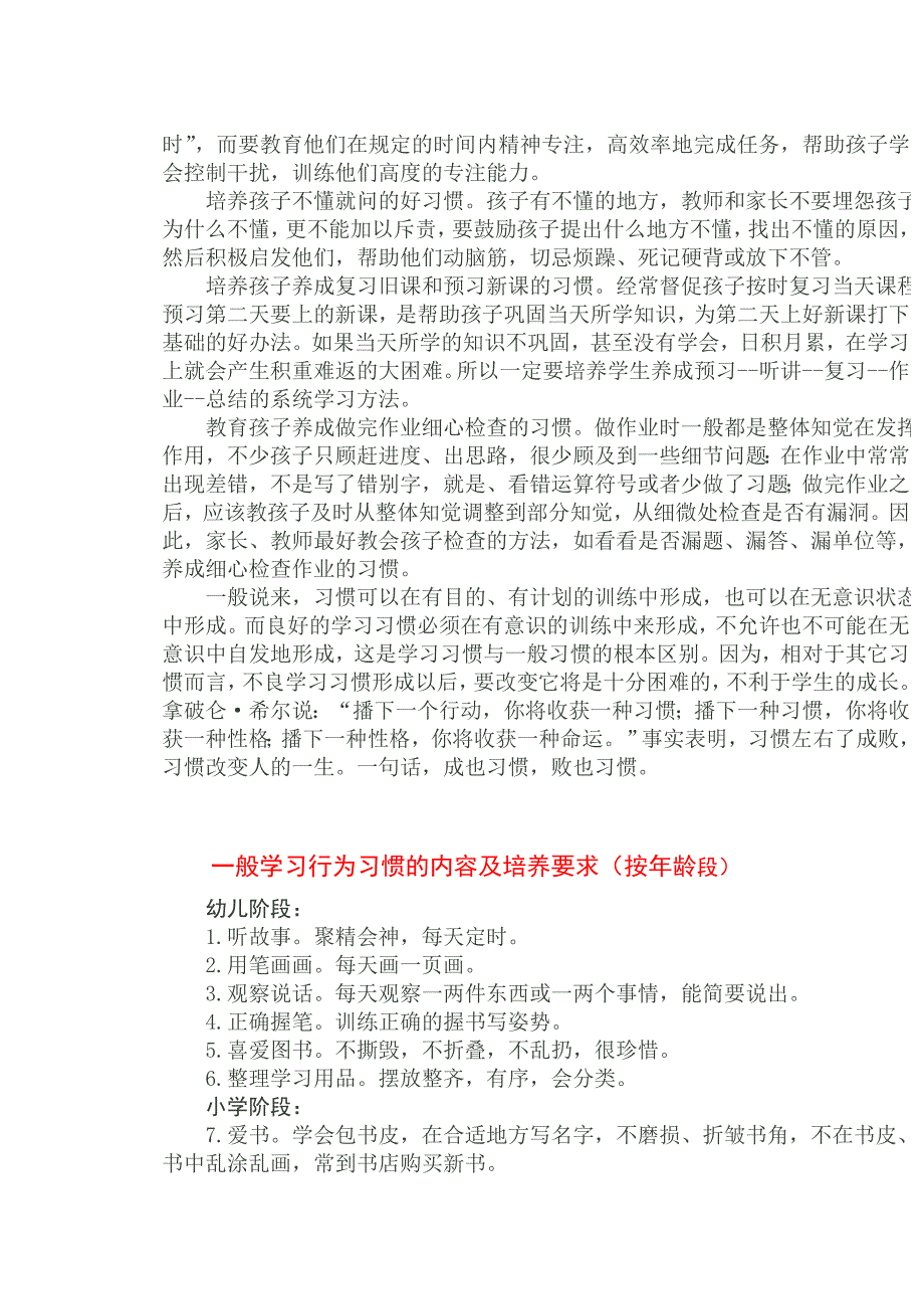 习惯microsoft word 文档 (2)_第3页