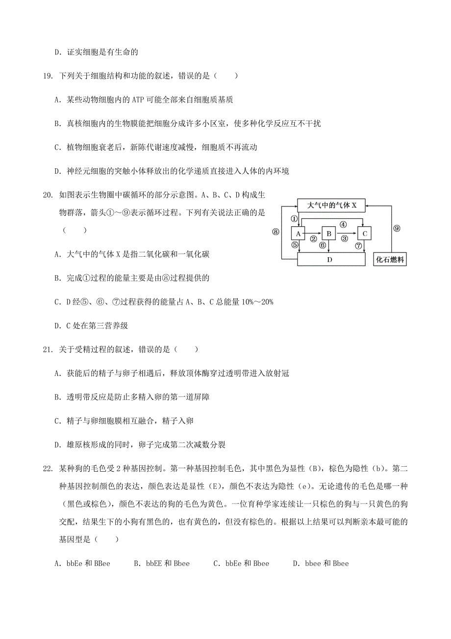 江西省樟树市2017届高三下学期周练试题（1）（生物 补习班 无答案）_第5页