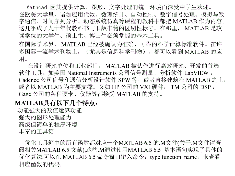 机械优化设计的MATLAB实现_第3页