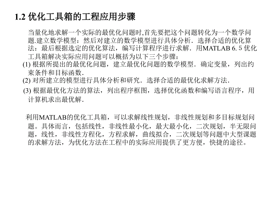 机械优化设计的MATLAB实现_第4页