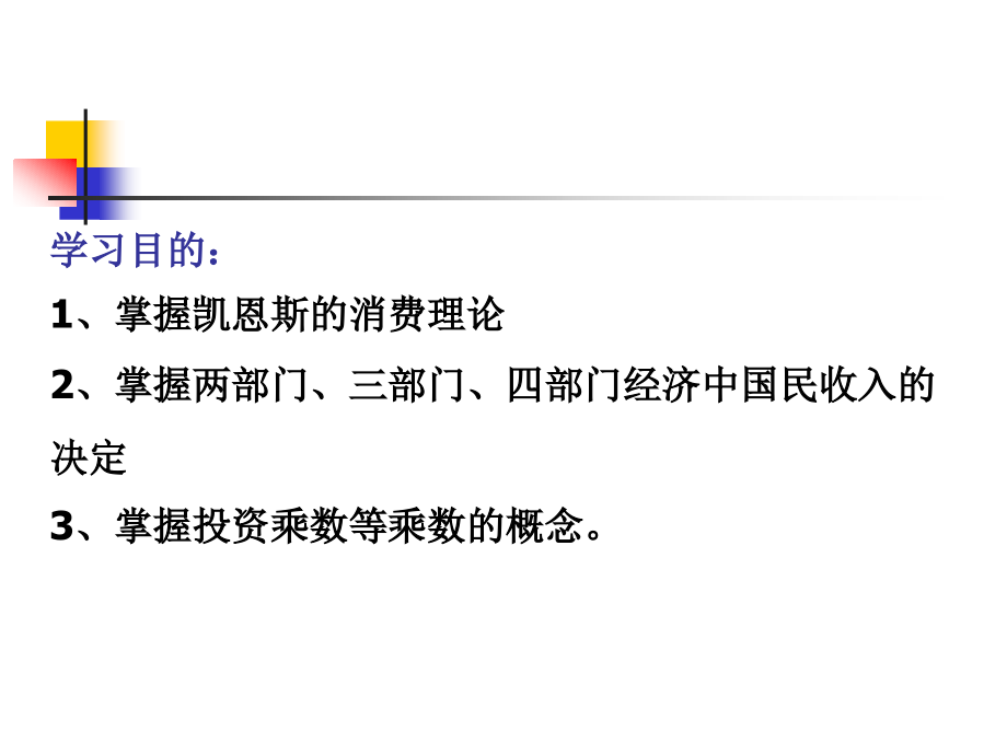 简单国民收入决定理论_第2页