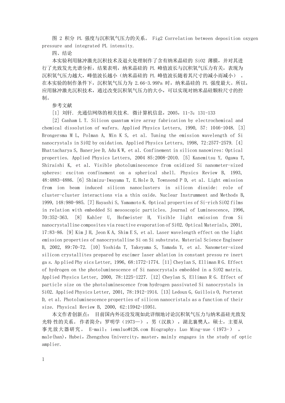 电子教材-沉积氧气压力对纳米晶硅光致发光的影响_第3页