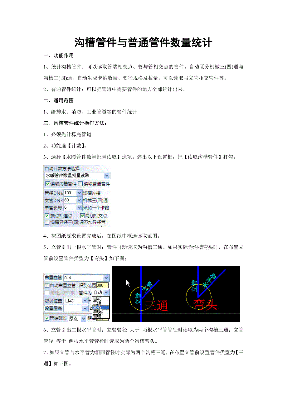 易表图形算量管件数量统计_第1页