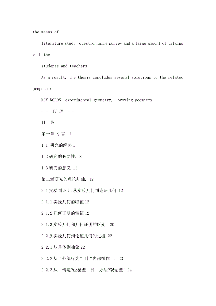 八年级学生从实验几何过渡到论证几何的困难分析_第4页