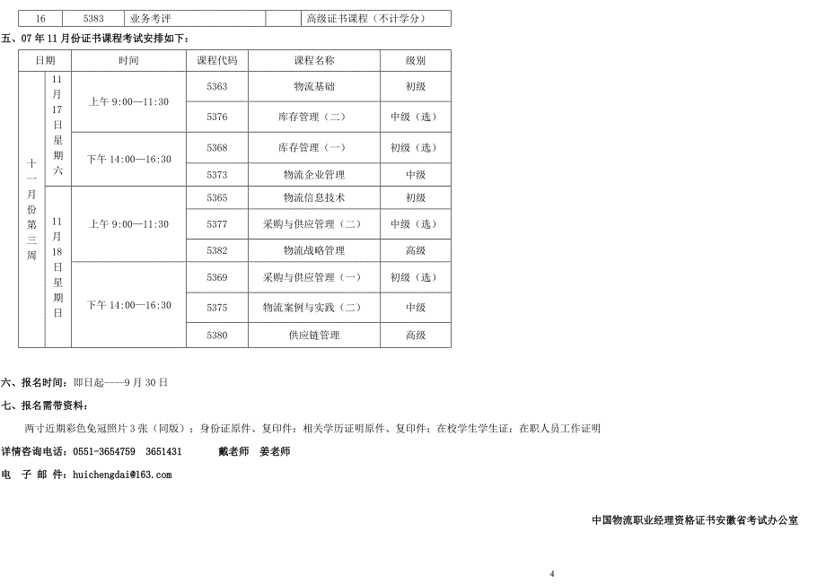 物流师认证考试_第4页