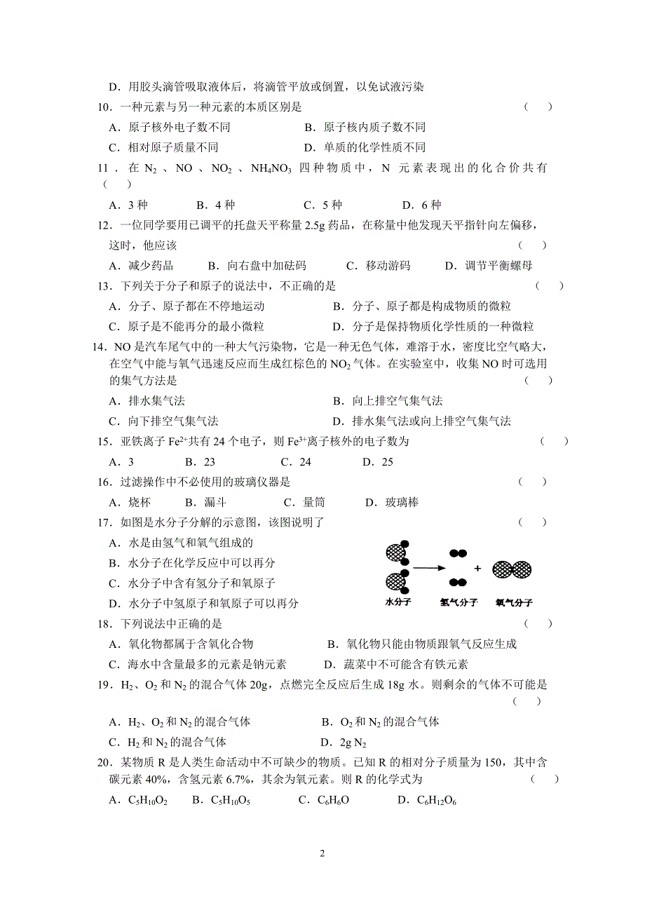 九年级期中考试化学试题_第2页