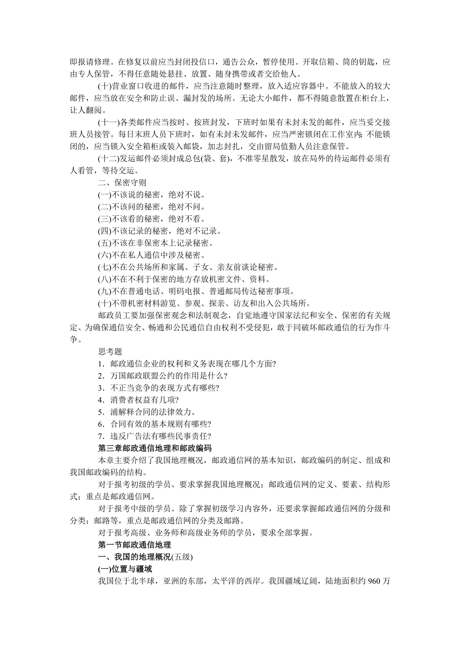 邮政营销员基础知识(二)_第3页