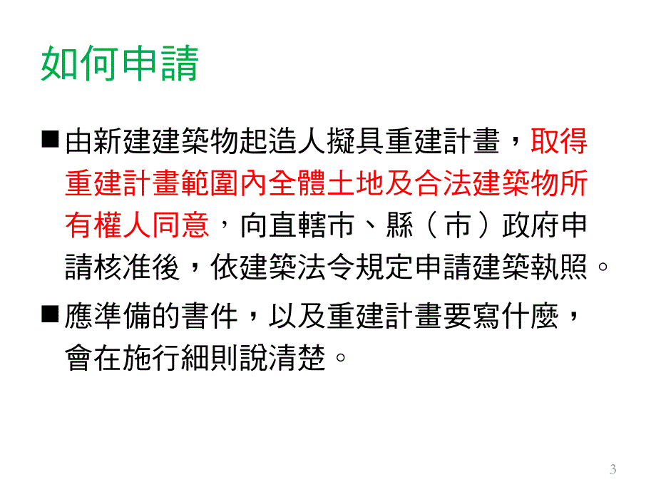 都市危险及老旧建筑物_第3页