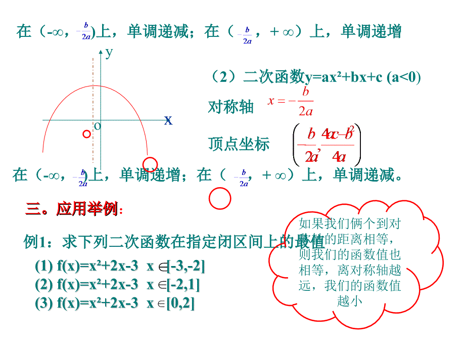 二次函数在闭区间上的最值问题5_第3页