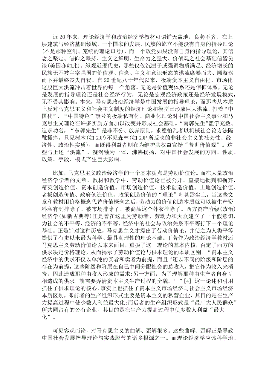 理论经济学是为各个经济学科提供基础理论的科学_第2页