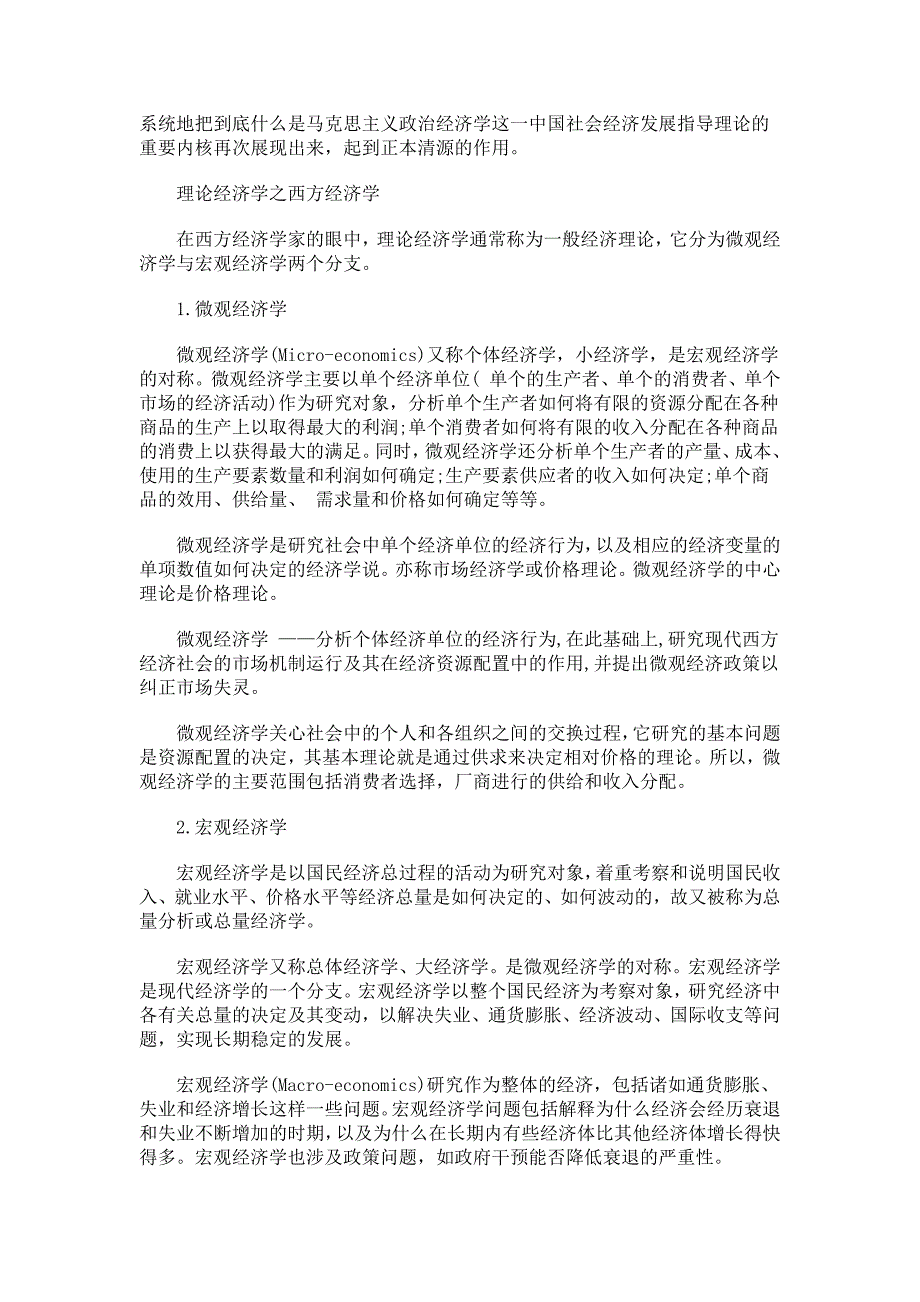 理论经济学是为各个经济学科提供基础理论的科学_第3页