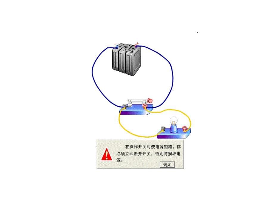 八年级物理 电流和电路 电路[初中物理课件]_第5页