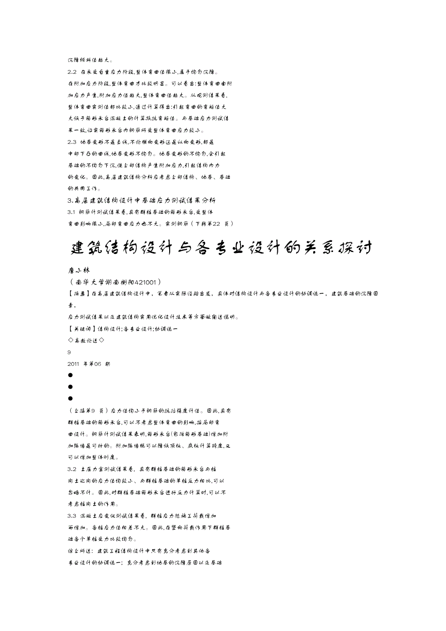 建筑结构设计与各专业设计的关系探讨_第3页