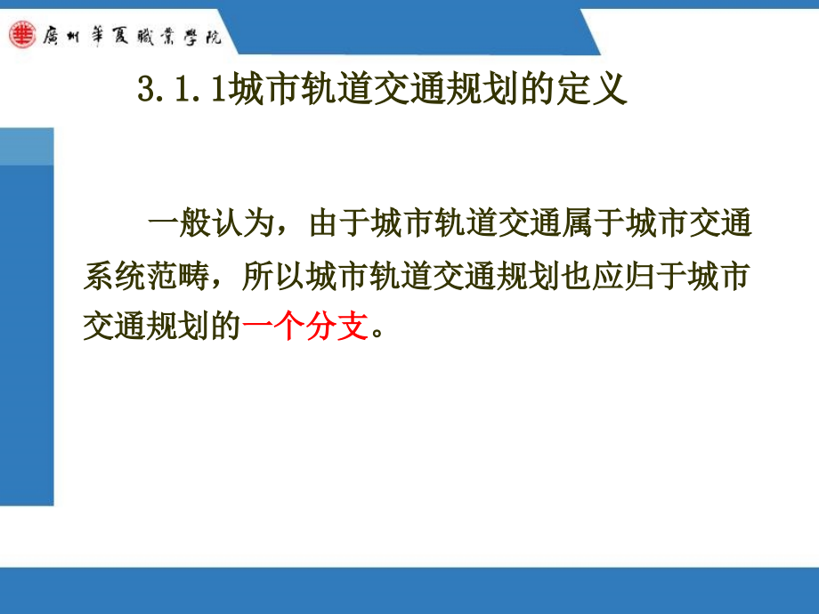 第三章城市轨道交通规划_第2页