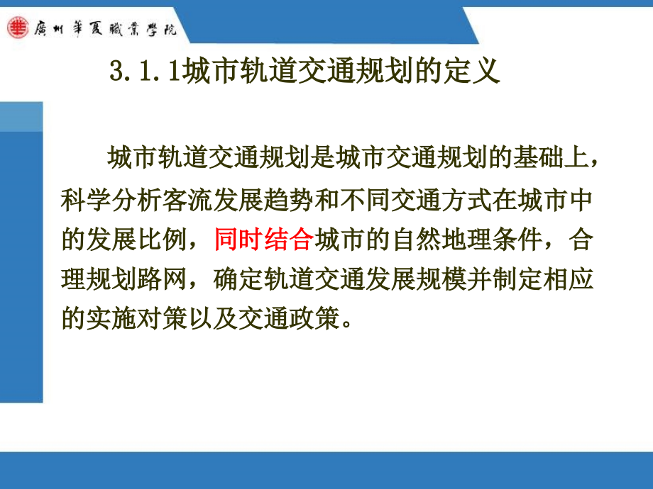 第三章城市轨道交通规划_第4页