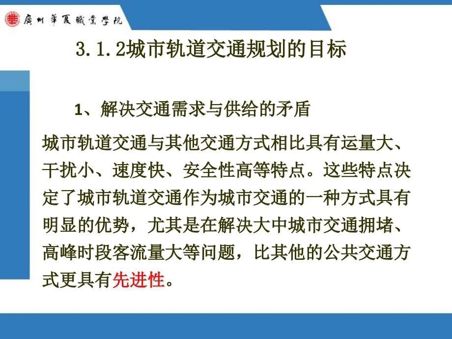 第三章城市轨道交通规划_第5页