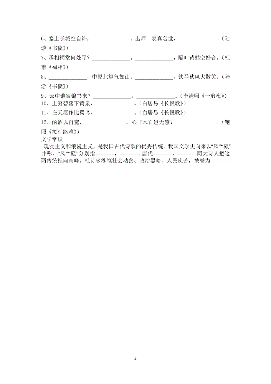 中国古代诗歌散文第一单元练习_第4页