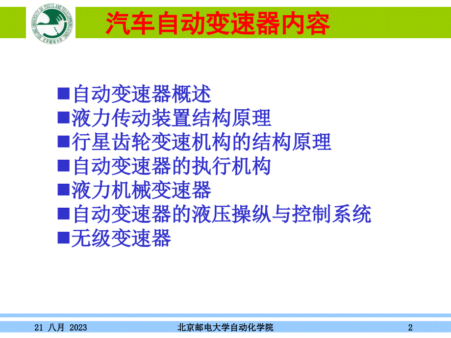 汽车自动变速器图解教学PPT_第2页