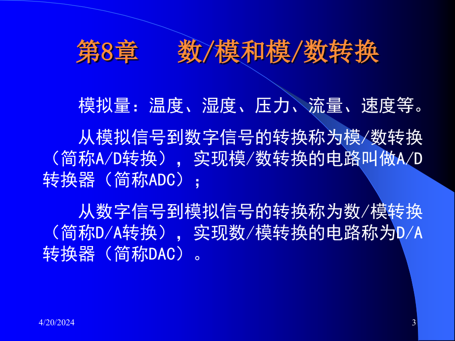 数字电子技术教学课件PPT数模和模数转换_第3页