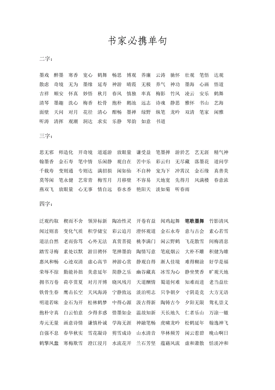 书家必携单句_第1页